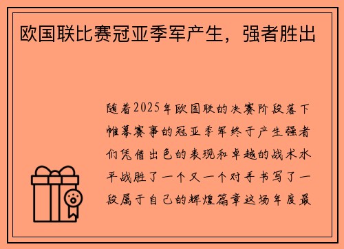 欧国联比赛冠亚季军产生，强者胜出