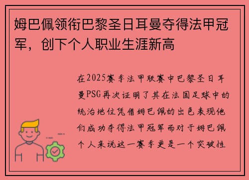 姆巴佩领衔巴黎圣日耳曼夺得法甲冠军，创下个人职业生涯新高