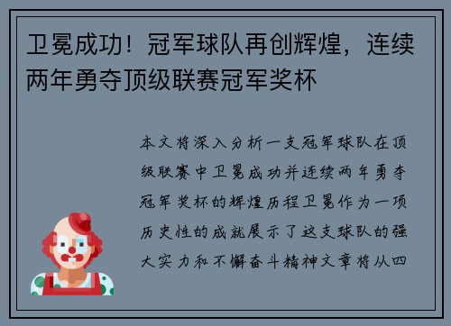 卫冕成功！冠军球队再创辉煌，连续两年勇夺顶级联赛冠军奖杯