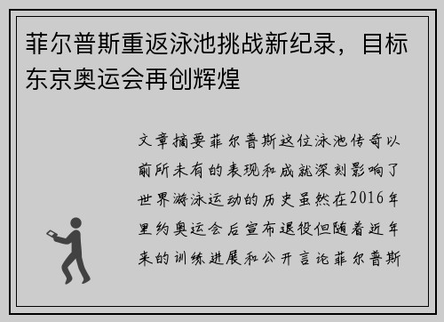 菲尔普斯重返泳池挑战新纪录，目标东京奥运会再创辉煌