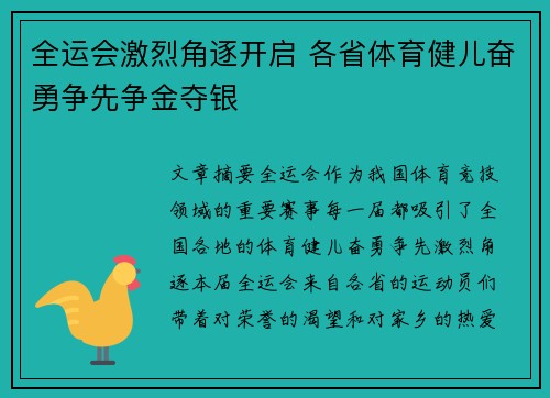 全运会激烈角逐开启 各省体育健儿奋勇争先争金夺银